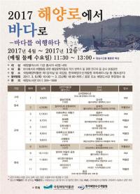 국립해양박물관-KMI, 책으로 떠나는 바다여행 강좌 실시