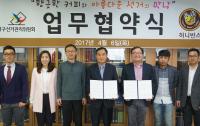 대전서구선관위- 허니빈스 협약 