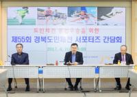 구미시, 경북도민체전 서포터즈 간담회 개최