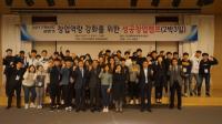 위덕대, 2017 창업역량 강화 위한 상반기 성공창업캠프 