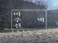 연천군, 한탄·임진강 국가지질공원 공공미술 프로젝트 시행