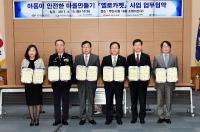 김석준 교육감 10일‘옐로카펫’설치 협약 맺어
