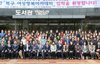북구여성행복아카데미 개강···수강생 160명 입교
