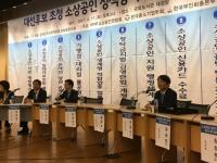 소상공인연합회, 대선후보 초청 토크 콘서트 개최