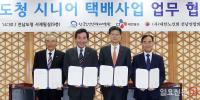 전남도, 관공서 최초 시니어 택배사업 나서
