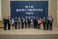 무학그룹, ‘제3회 좋은데이사회복지사상’ 시상식 개최