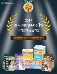  2017년 한국소비자만족지수 1위 영광상사 ‘조이로이’ 기저귀, 위메프 초특가 기획전