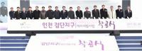 인천시, 검단지구 택지개발사업 명칭 시민 공모