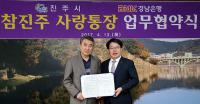 BNK경남은행, 진주시와 ‘참진주 사랑통장 업무 협약’