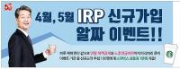부산은행, 개인퇴직연금 가입 고객 이벤트 실시