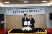 한국남동발전, 대우건설과 발전사업 공동개발 협약 체결