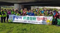  법사랑위원 대전서구지구협의회 봄맞이 환경정화 캠페인