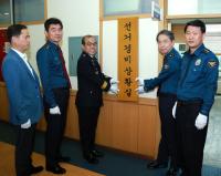 경북경찰, '선거경비상황실' 개소…대통령 선거 총력 대응
