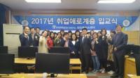 한국폴리텍Ⅱ대학 인천캠퍼스, 경력단절여성 여성특별과정 입교식 개최