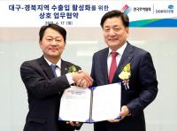 대구은행-한국무역협회, 대구경북지역 수출입 활성화 위해 '맞손'