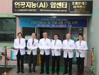 계명대 동산병원, 인공지능 '왓슨' 첫 진료