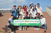 경성대 홍보대사 ‘별무리’ 자원봉사로 활동 돌입