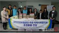 건보공단 창원마산지사, 소외계층 지역사회협의체 후원물품 전달식