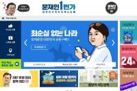 ‘문재인 1번가’ 정책쇼핑몰 ‘접속자 폭주’ “매력이 뭐기에?”