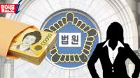 대학교 사물함서 발견된 ‘2억’…알고 보니 최유정 변호사 범죄 수익금