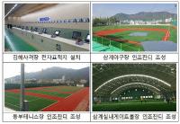 김해시, 제56회 도민체전 경기장 시설개선 마무리