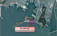 경남도, 삼천포구항 해수유통구 설치해 수질개선 나서