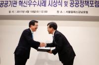 인천공항공사, 2016 공공기관 혁신사례 최우수상 수상