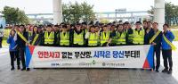 부산항만공사, 하역안전사고 저감 안전캠페인 펼쳐