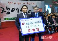 비엔그룹·대선주조, 17년째 장애인의 날 행사후원금 전달