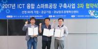 경남창조혁신센터센터, '스마트공장 3자간 협약식' 개최
