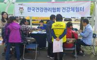건협부산, ‘제37회 장애인의 날’ 건강체험터 열어