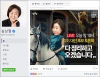 '심·문 천하' 대선후보들 온라인 선거운동 따라잡기