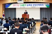 경남농협, 농·축협 경영전략회의 개최
