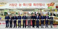거창군·농협거창군지부, 부산경남유통센터서 특판전