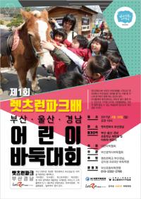 대한바둑협회, ‘제1회 렛츠런파크배 어린이 바둑대회’ 개최
