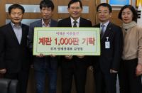 부자양계 김영철 대표,  인삼계란 1,000판 기탁