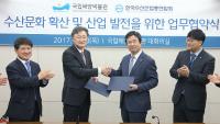 국립해양박물관-한국수산산업총연합회, 수산산업발전에 손잡아