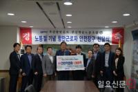 부산항만공사, 부산항 항만근로자에 안전화 전달