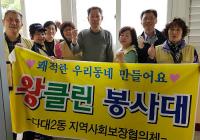 부산사하구, 왕클린봉사단 2년째 저소득가정 청소