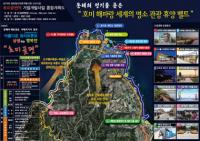 포항 호미곶권역 거점개발사업 해수부 신규 공모사업 최종 선정
