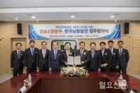 한국남동발전, 경남소방본부와 국민안전체험관 성공 추진 위한 업무협약 