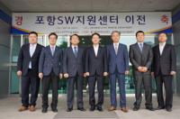 포항SW지원센터, 덕수동에서 (재)포항테크노파크로 이전 개소