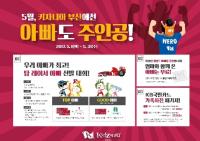 키자니아 부산, 가정의 달 5월 맞아 '아빠' 응원 이벤트 펼쳐
