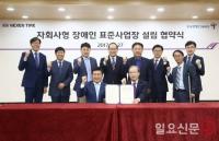 넥센타이어, 한국장애인고용공단과 ‘자회사형 장애인표준사업장’ 설립 협약