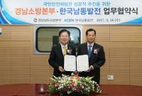 경남도-한국남동발전, ‘안전체험관 건립사업 협력’