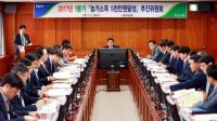 경남농협, 농가소득 5천만원 달성 추진위원회 개최