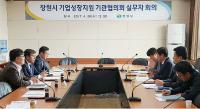 창원시, 경제활력 위한 기업성장지원 공동 협력사업 추진
