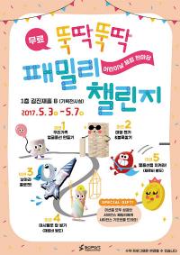 국립부산과학관, 5월 연휴 ‘뚝딱뚝딱 패밀리 챌린지’ 개최