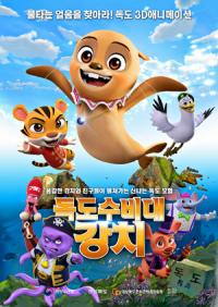 경북도, '독도수비대 강치 DVD' 전국 초등학교 등 1만5000곳 배포