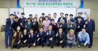 한국남동발전, '글로벌 품질경쟁력향상 특별과정' 시행